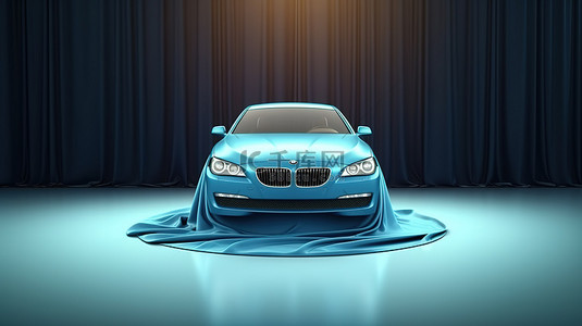 正式背景图片_在正式亮相 3D 渲染之前，时尚的车辆在领奖台上覆盖着蓝色缎子