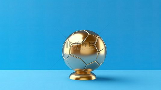 蓝色背景下金色球形足球奖杯的 3D 插图，具有充足的复制空间