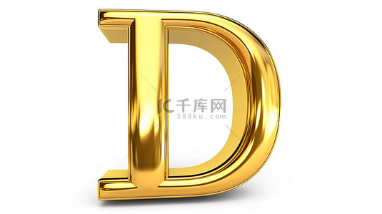 孤立的白色背景上闪闪发光的金色字母“d”金色字母和数字的 3D 插图