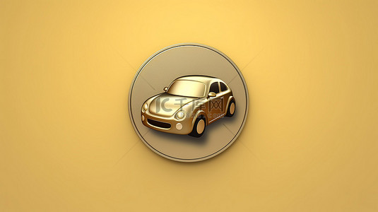 时尚标志背景图片_带有 3D 渲染汽车符号的哑光金板时尚图标
