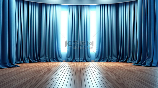 表演戏剧背景图片_带蓝色窗帘的木地板房间的戏剧氛围 3D 渲染