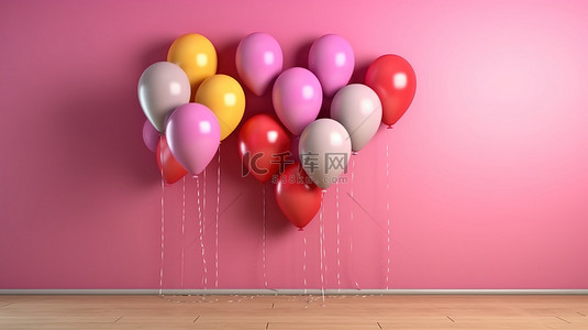 3D 插图中渲染的粉红色墙壁上的一群充满活力的气球