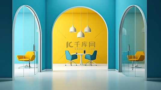 蓝色酒店背景图片_当代装饰呈现的内部特色是现代椅子充满活力的黄色拱门蓝色墙壁和光滑的玻璃隔断