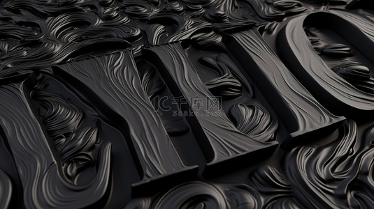 黑纸纹理上 3D 浮雕和凹刻雕刻的两个字