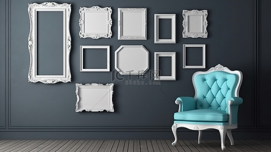 蓝色 Bergeres 和深灰色石膏墙装饰作为相框 3D 渲染的令人惊叹的背景