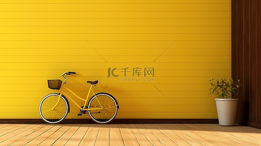 招牌设计背景图片_自行车靠在镶木地板上裸露的黄色墙壁上 3D 插图