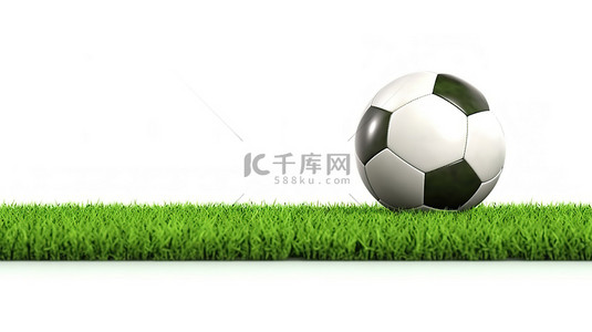 郁郁葱葱的绿色足球场的充满活力的 3D 插图，白色背景上有一个足球