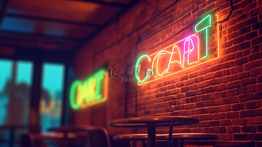 3D 渲染的霓虹灯咖啡馆标志在夜间照亮砖墙