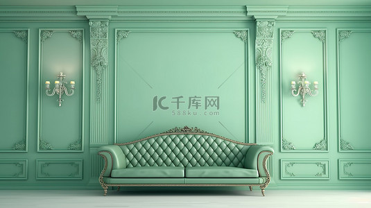 古典房屋背景背景图片_古典风格内饰的 3D 渲染，配有绿色沙发和空的浅色薄荷墙