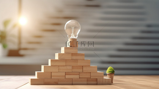 木块搭建背景图片_创新思维用木块步骤 3d 概念照亮成长之路