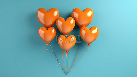 充满活力的橙色心形气球簇拥在蓝色墙壁上，呈现令人惊叹的 3D 插图