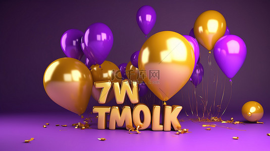 爱情海艺术字体背景图片_带有紫色和金色气球的 3d 渲染社交媒体横幅，以庆祝 2k 粉丝并表达感激之情