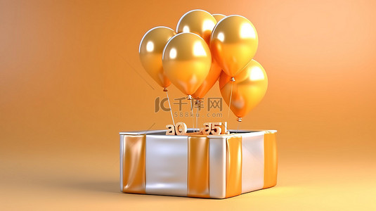 金色惊喜气球和盒子 3D 渲染庆祝甜蜜的十六岁生日