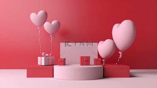 情人节和周年纪念 3D 渲染高架促销讲台，配有礼品盒和气球