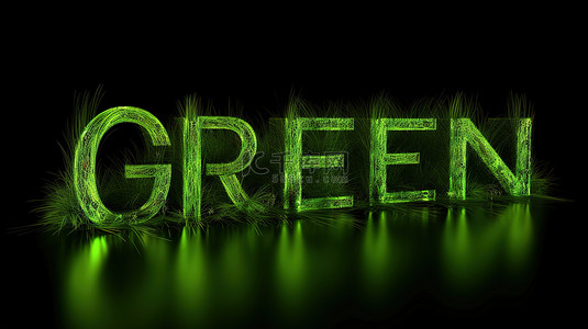 3D 绿草中的可持续信息在黑色背景下形成“绿色”