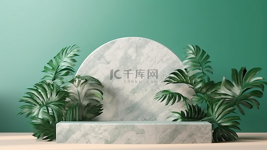 简约与优雅相遇，圆柱形大理石讲台装饰着热带植物和岩石，郁郁葱葱的绿色背景 3D 渲染