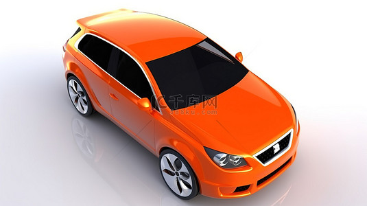 白色工作室环境通过 3D 渲染展示了一辆无品牌的橙色汽车