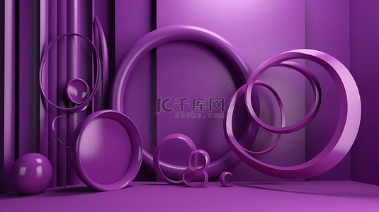 紫色背景 3D 渲染中具有柔和形状的圆形抽象框架模板