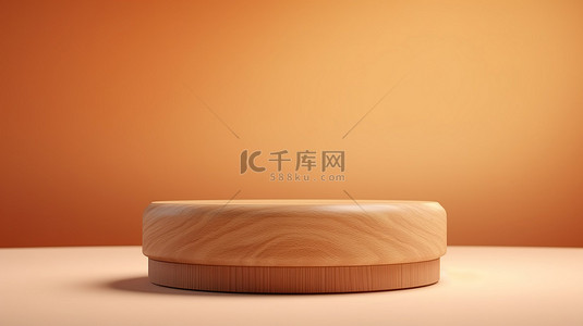 用于展示放松和保健产品的圆形木质讲台的 3D 插图
