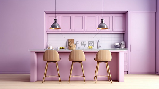 一家三代背景图片_现代室内厨房，柜台上有三把淡紫色椅子 3D 渲染设计