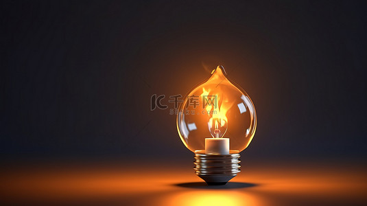 带玻璃外壳和燃烧蜡烛的最小概念 3D 节能灯泡