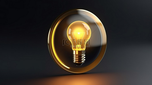 金色按钮背景图片_3D 渲染的金色灯泡图标，用户界面的圆形灰色按键按钮上具有逼真的细节
