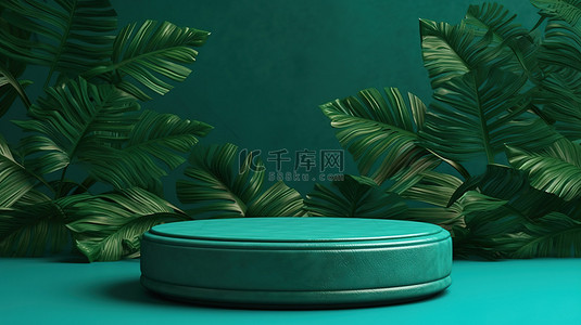 用于在餐厅宁静的绿松石热带背景上展示产品的圆形平台 3D 渲染