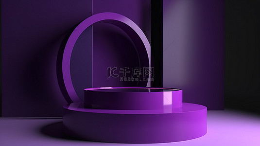 国潮风展示背景图片_时尚的紫色讲台，工作室环境中产品展示平台的 3D 渲染