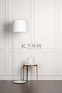 白色现代风格落地灯和现代形状的桌子
