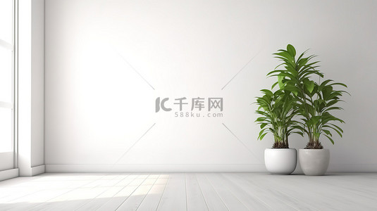 简约的室内白墙房间，装饰有 3D 模拟地板植物
