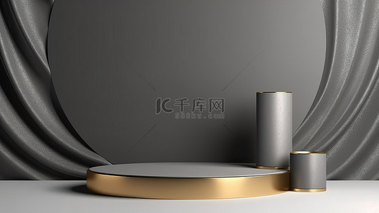 简约的灰色 3D 讲台支架，采用豪华圆柱设计，装饰有金色，并以波浪状纺织背景为背景
