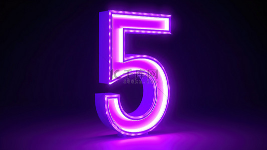 体积背景图片_具有数字设计的紫色霓虹灯发光体积六号的 3D 渲染