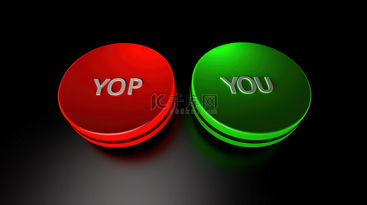 复背景图片_绿色批准按钮和红色拒绝按钮的 3d 渲染