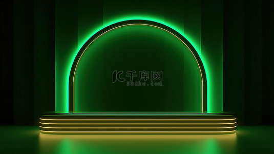 霓虹绿发光 3D 展示架，带有奢华感和简约的金色拱门背景
