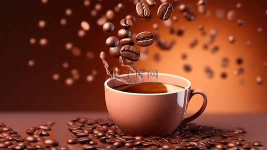 诱人背景图片_一杯温暖的咖啡 一杯诱人的咖啡 逼真的 3D 渲染 漂浮的咖啡豆