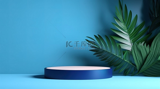 展台复古背景图片_具有蓝色 3D 渲染和阴影效果的简约木质和棕榈叶产品展示架
