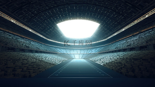 3D 渲染的水泥隧道为美式足球场增添了现代感