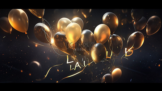 形状为字母 l 的逼真的金色氦气球的高级 3d 插图
