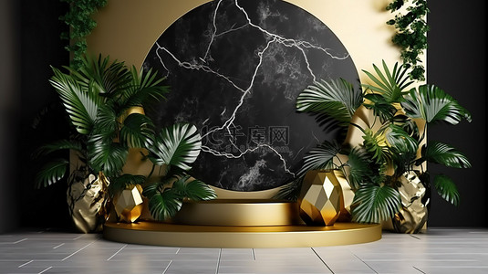 黑色大理石背景与龟背竹植物叶子和闪亮的金色舞台 3D 插图渲染