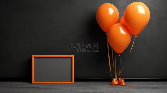 在昏暗的房间里，在黑板上展示充满活力的橙色和深黑色气球的 3D 渲染