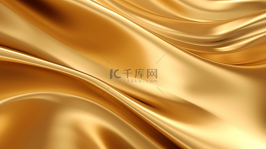 金色布料纹理背景图片_光泽的金色波浪纹理片华丽的 3D 插图