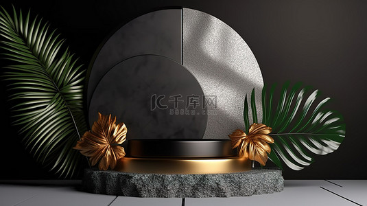具有黑银和金色背景的讲台的 3D 渲染，由岩石和棕榈叶组成，完美展示产品