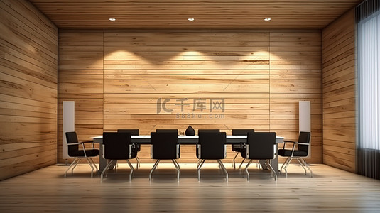 设计生活创意背景图片_具有优雅木板装饰的会议室的 3D 渲染