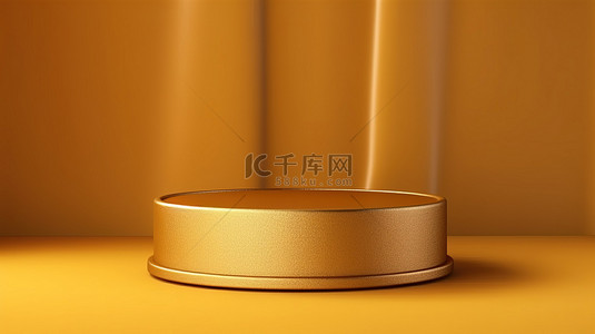 金色背景舞台上带有金色织物覆盖的圆形基座讲台的 3D 渲染，非常适合产品演示和颁奖典礼