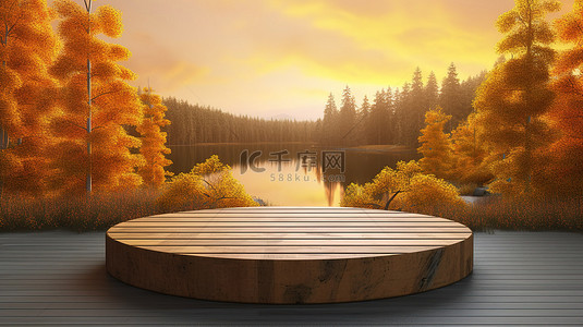 湖边日出时被黄树和草包围的圆形木制讲台的 3D 渲染