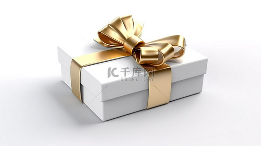 礼物金色丝带背景图片_纯白色背景 3D 渲染上的金色丝带和蝴蝶结装饰白色纸板礼盒
