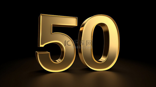 50 岁生日庆祝活动金色字母的 3D 渲染