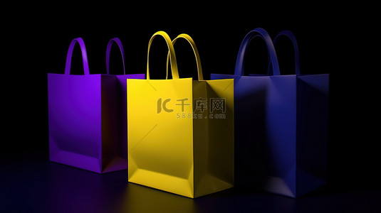 蓝色黄色紫色背景图片_3D 渲染三重奏中的黄色蓝色和紫色购物袋