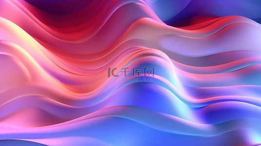 霓虹流体背景图片_具有抽象全息 3D 液体波形的梯度流体海报背景