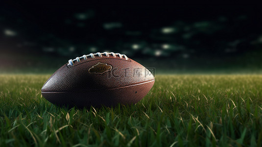 足球场背景背景图片_美式足球在体育场草地上的夜间 3D 渲染，文本空间空白